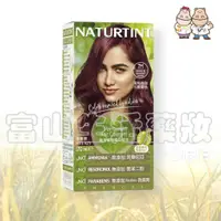 在飛比找蝦皮購物優惠-赫本 Naturtint 染髮劑 7M 亮棕紅色【富山】新包