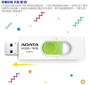 ADATA 威剛 UV320 USB3.1 隨身碟 32G/64G/128G -富廉網