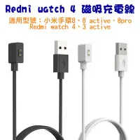 在飛比找蝦皮購物優惠-Redmi Watch 4 磁吸充電線 小米手環 8 pro