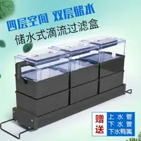 在飛比找樂天市場購物網優惠-滴流盒魚缸過濾器水族箱上置雨淋過濾槽設備外置上部凈水過濾盒