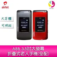 在飛比找樂天市場購物網優惠-【享4%點數】AiTEL A88 3.5吋大螢幕折折疊手機/