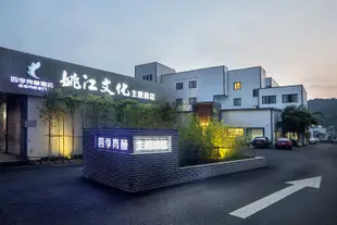 四季青藤餘姚姚江文化主題酒店EGreen Yuyao Yaojiang Culture Theme Hotel