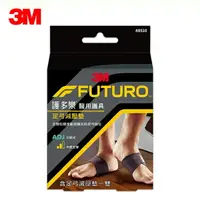 在飛比找樂天市場購物網優惠-【3M】FUTURO 護多樂 醫療級 足弓減壓墊 護具 48