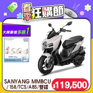 SYM 三陽機車 曼巴 MMBCU 158 TCS/ABS/雙碟煞