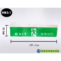 在飛比找蝦皮購物優惠-《超便宜消防材料》大型緊急出口燈5:1 TS-C100E B