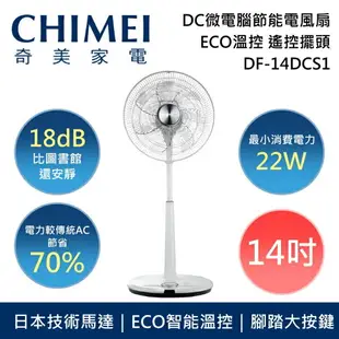 【現貨!跨店點數22%回饋】CHIMEI 奇美 14吋 DC 智能溫控電風扇 DF-14DCS1 電風扇 立扇 公司貨