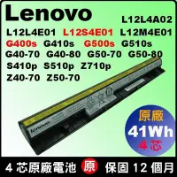 在飛比找Yahoo奇摩拍賣-7-11運費0元優惠優惠-原廠 Lenovo G400s電池 G500s L12L4A