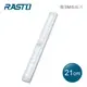 RASTO 磁吸LED充電感應燈21公分-白光(AL3)(尺寸：約2.1x2.4x21cm)