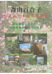 在飛比找樂天市場購物網優惠-森山百合子白色山中木屋寫意拼布