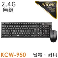 在飛比找PChome24h購物優惠-INTOPIC 廣鼎 2.4G Hz無線巧克力鍵盤滑鼠組(K