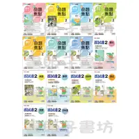 在飛比找蝦皮購物優惠-書販子 國中康軒版 1下 新命題焦點、百試達-國文/英語/數