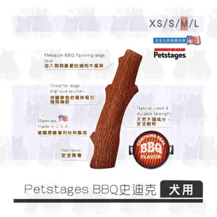小小貓狗✻美國 Petstages BBQ肉香 史迪克 M  無毒耐咬 磨牙玩具-狗玩具