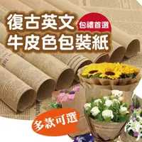 在飛比找PChome24h購物優惠-1組四入 復古英文牛皮包裝紙 拼貼素材 背景 簡約裝飾 花材