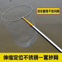 在飛比找蝦皮購物優惠-加固不鏽鋼抄網2-6米 加厚抄魚伸縮抄網 摺疊撈魚網 撈網 