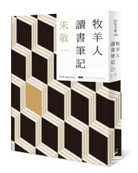 在飛比找誠品線上優惠-牧羊人讀書筆記