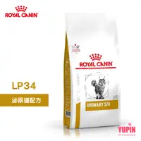 在飛比找蝦皮商城優惠-法國皇家 ROYAL CANIN 貓用 LP34 泌尿道配方