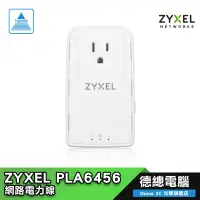 在飛比找蝦皮商城優惠-ZYXEL 合勤 PLA6456 電力線 網路橋接器 優化連