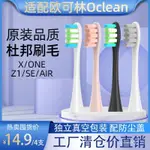 🌈臺灣出貨 熱賣🌈適配OCLEAN歐可林 電動牙刷頭ONE/SE/XPRO/Z1/AIR 聲波替換頭