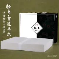 在飛比找蝦皮商城精選優惠-日本極上書道半紙生宣紙作品紙宣紙書法專用紙國畵毛筆字練習紙