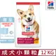 Hill′s希爾思-成犬小顆粒雞肉與大麥特調食譜12KG (604464)