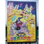 影音大批發-Y51-292-正版DVD-動畫【蠟筆小新 劇場版 爆睡夢世界大作戰 便利袋裝】-國語發音(直購價)