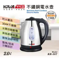 在飛比找蝦皮購物優惠-【KRIA 可利亞】 2公升分離式304#不鏽鋼電水壺/快煮