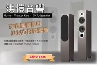 在飛比找Yahoo!奇摩拍賣優惠-[洪愷音響]Jamo S426HCS3/S426 丹麥國寶 