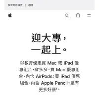 在飛比找蝦皮購物優惠-Apple 學生帳號買斷 蘋果BTS 教育方案 專案資格 M