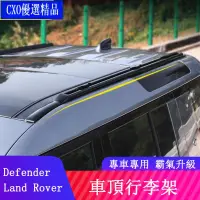 在飛比找蝦皮購物優惠-🍂 Land Rover Defender 110/90 行