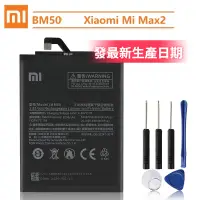 在飛比找蝦皮購物優惠-全新 原廠 小米 Max2  原廠 電池  Xiaomi M