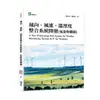 風向、風速、溫溼度整合系統開發: 氣象物聯網