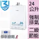 請加LINE詢價【櫻花牌】SH-2470A (FE) 24L(24公升)數位恆溫熱水器