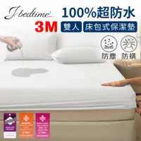 在飛比找PChome24h購物優惠-【J-bedtime】3M吸濕排汗X防水透氣網眼布雙人床包式