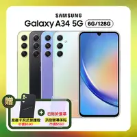 在飛比找myfone網路門市優惠-Samsung Galaxy A34 (6G/128G) 6