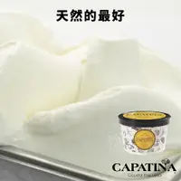 在飛比找蝦皮商城優惠-【CAPATINA義式冰淇淋】天然的最好/原味優格冰淇淋分享
