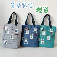 在飛比找蝦皮購物優惠-日本kusuguru刺繡眼鏡貓單肩包/逛街包