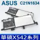 華碩 ASUS 高品質 C21N1634 電池 X542 X542U X542UR X542UQ R542 R542UA A542 A542U