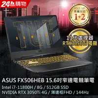 在飛比找蝦皮購物優惠-FX506HEB-0042A11800H