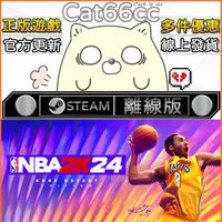 在飛比找蝦皮購物優惠-NBA 2K24 23 22 STEAM離線 PC正版