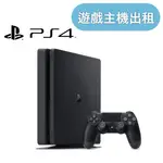 遊戲機出租 PS4出租 遊戲機出租 租遊戲主機 電玩 租借 租賃 租PLAYSTATION PLAYSTATION出租