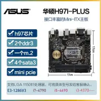 在飛比找Yahoo!奇摩拍賣優惠-【廠家現貨直發】Asus/華碩 H81I-PLUS Z97I