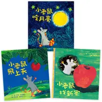 在飛比找蝦皮購物優惠-現貨 BOOKSTART寶寶的第一份書單【小老鼠冒險旅程系列