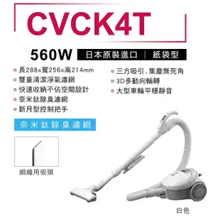 聊聊再折XXX-日立【日本原裝】560W紙袋型吸塵器CVCK4T-白色