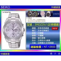 在飛比找蝦皮商城優惠-SEIKO精工錶：〈Criteria系列〉（SNDZ29J1