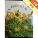 蒲公英的種子飛飛飛[二手書_普通]11314870592 TAAZE讀冊生活網路書店