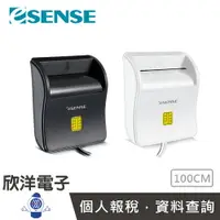 在飛比找樂天市場購物網優惠-※ 欣洋電子 ※ Esense 讀卡機 CR5 ATM智慧晶