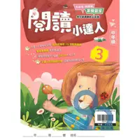 在飛比找蝦皮商城優惠-翰林國小閱讀小達人中年級(3)