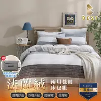 在飛比找PChome24h購物優惠-【BEST 貝思特】雙人 法蘭絨床包兩用毯被組 韶光