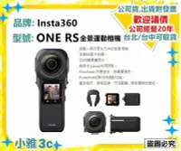 在飛比找Yahoo!奇摩拍賣優惠-現貨~ 公司貨 insta360 ONE RS 全景運動相機