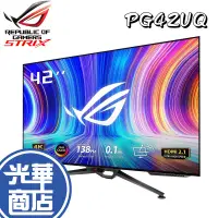 在飛比找蝦皮購物優惠-【免運現貨】華碩 ASUS PG42UQ 42吋 HDR/4